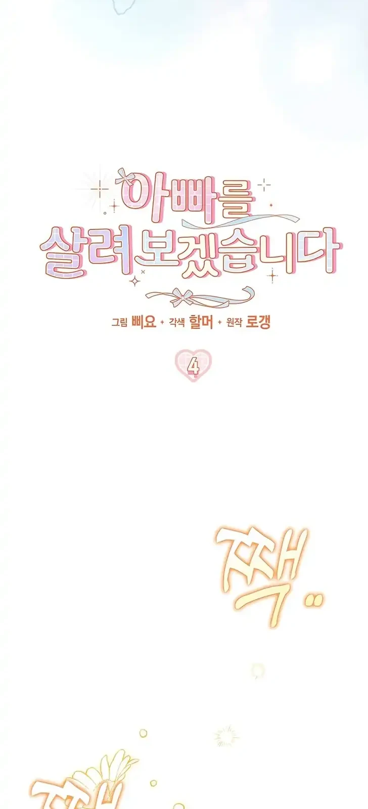 I Will Try to Save My Dad Chapter 4 - halaman 36