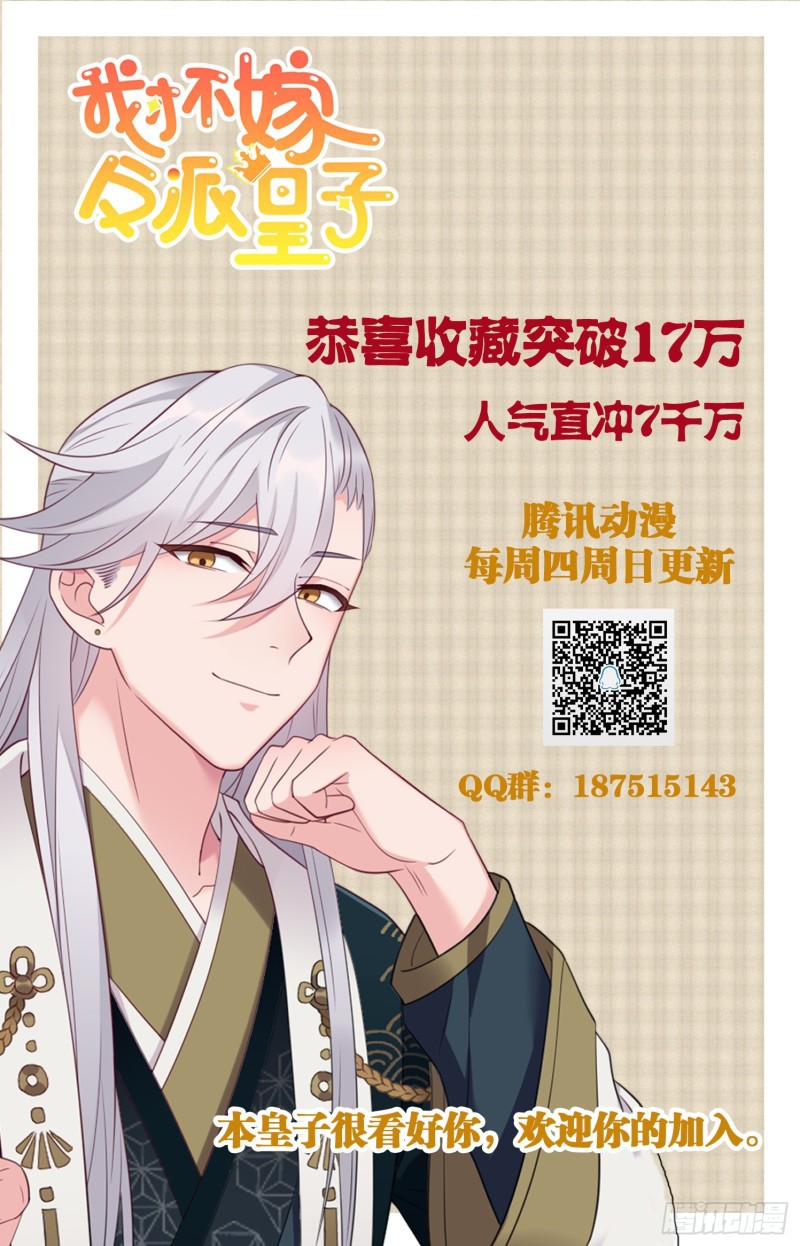 I Won’t Marry The Enemy Prince Chapter 11 - halaman 44