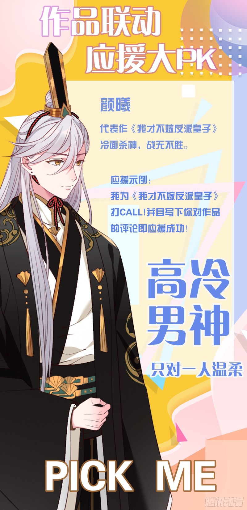 I Won’t Marry The Enemy Prince Chapter 15 - halaman 41