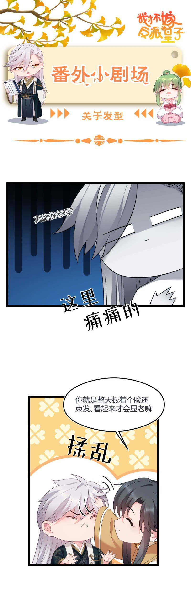 I Won’t Marry The Enemy Prince Chapter 27 - halaman 40
