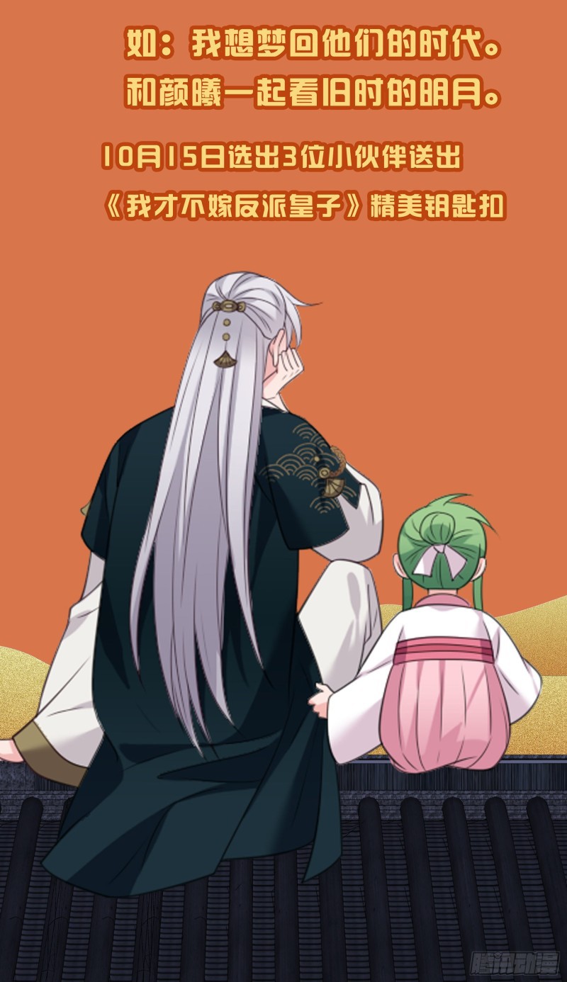 I Won’t Marry The Enemy Prince Chapter 33 - halaman 41