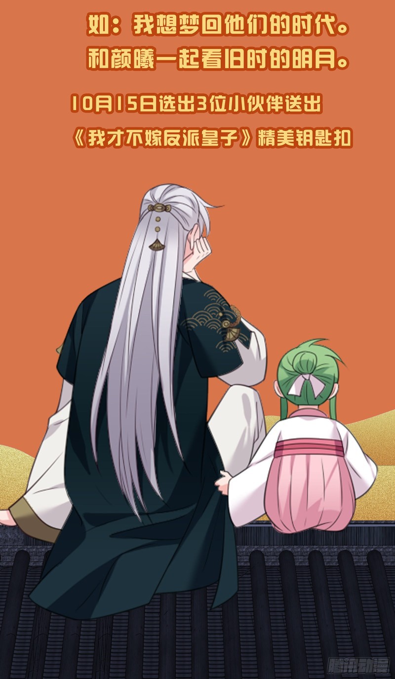 I Won’t Marry The Enemy Prince Chapter 34 - halaman 35