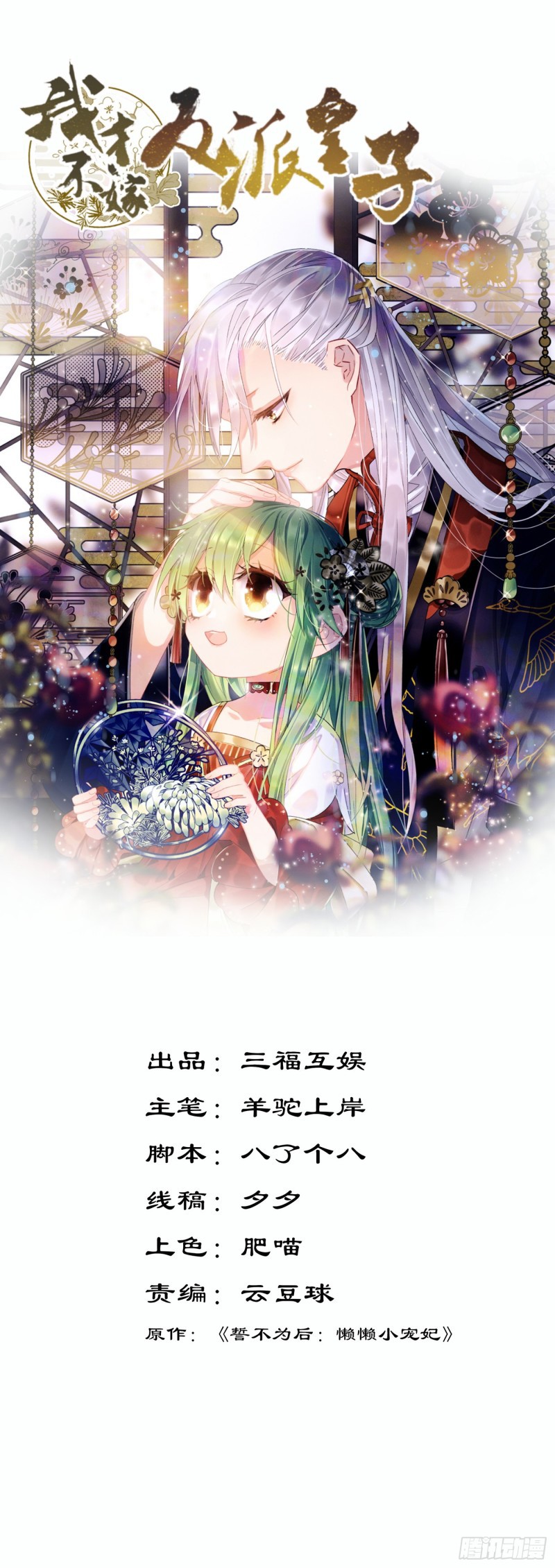 I Won’t Marry The Enemy Prince Chapter 36 - halaman 2