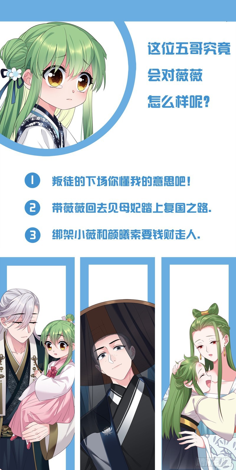 I Won’t Marry The Enemy Prince Chapter 38 - halaman 51