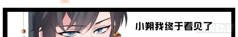 I Won’t Marry The Enemy Prince Chapter 43 - halaman 41