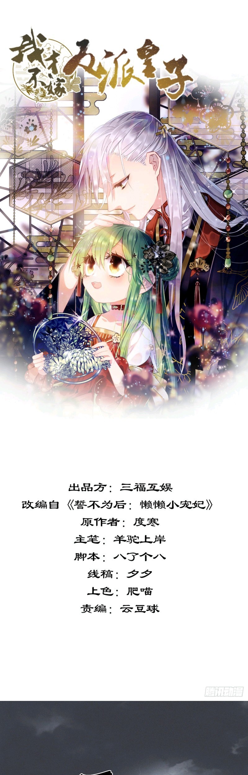 I Won’t Marry The Enemy Prince Chapter 45 - halaman 2