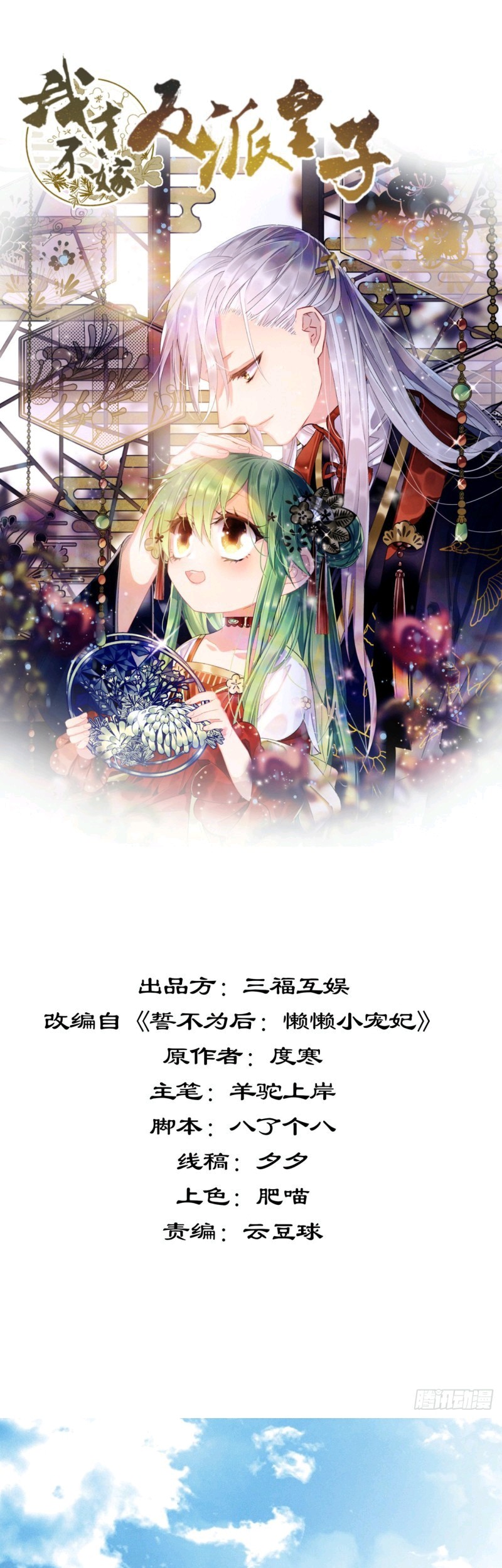 I Won’t Marry The Enemy Prince Chapter 46 - halaman 1