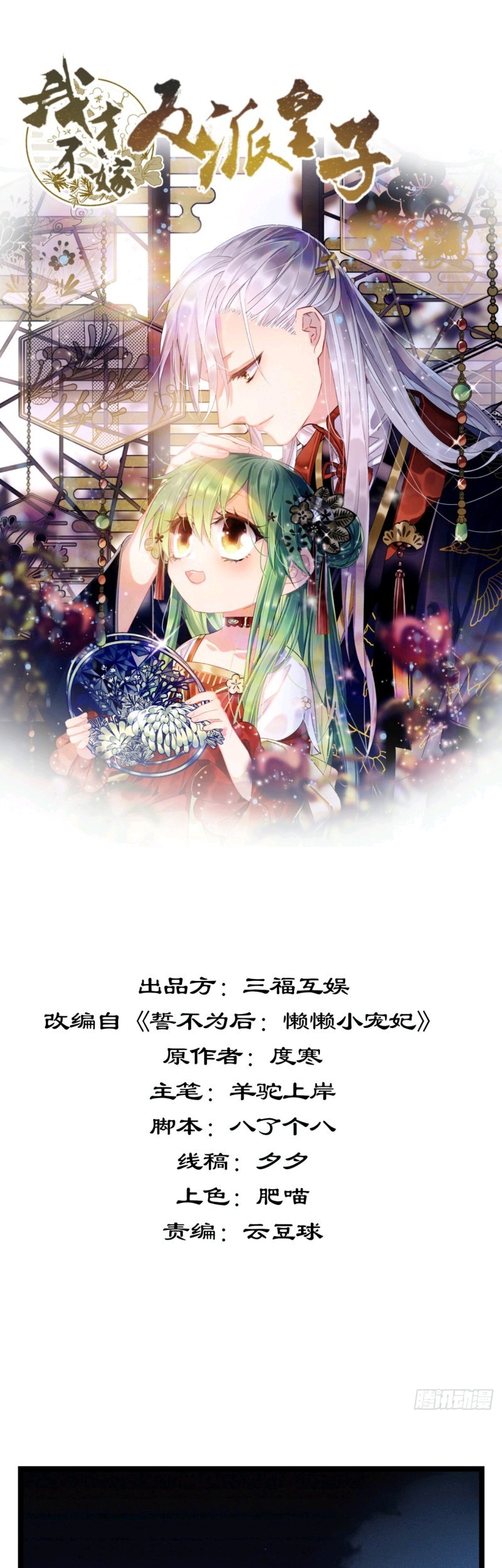 I Won’t Marry The Enemy Prince Chapter 47 - halaman 2