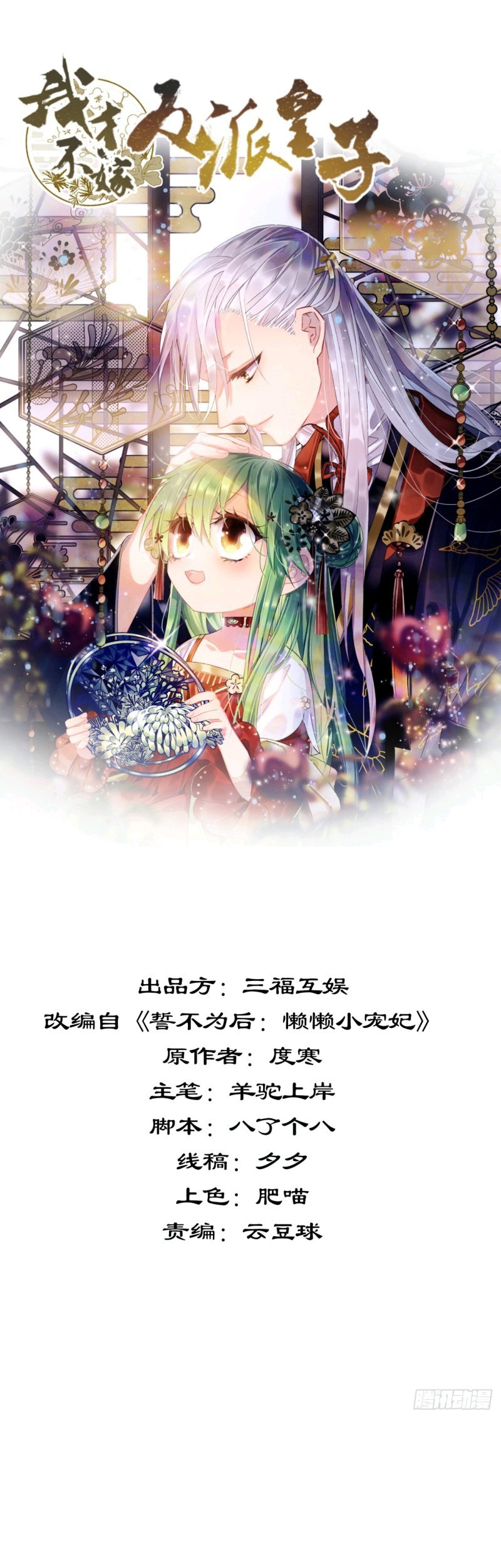 I Won’t Marry The Enemy Prince Chapter 48 - halaman 2