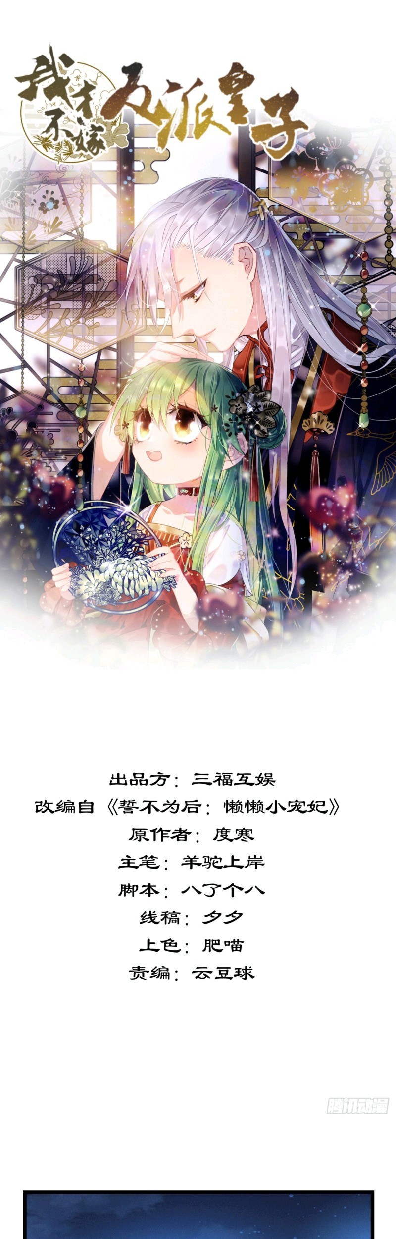 I Won’t Marry The Enemy Prince Chapter 49 - halaman 2