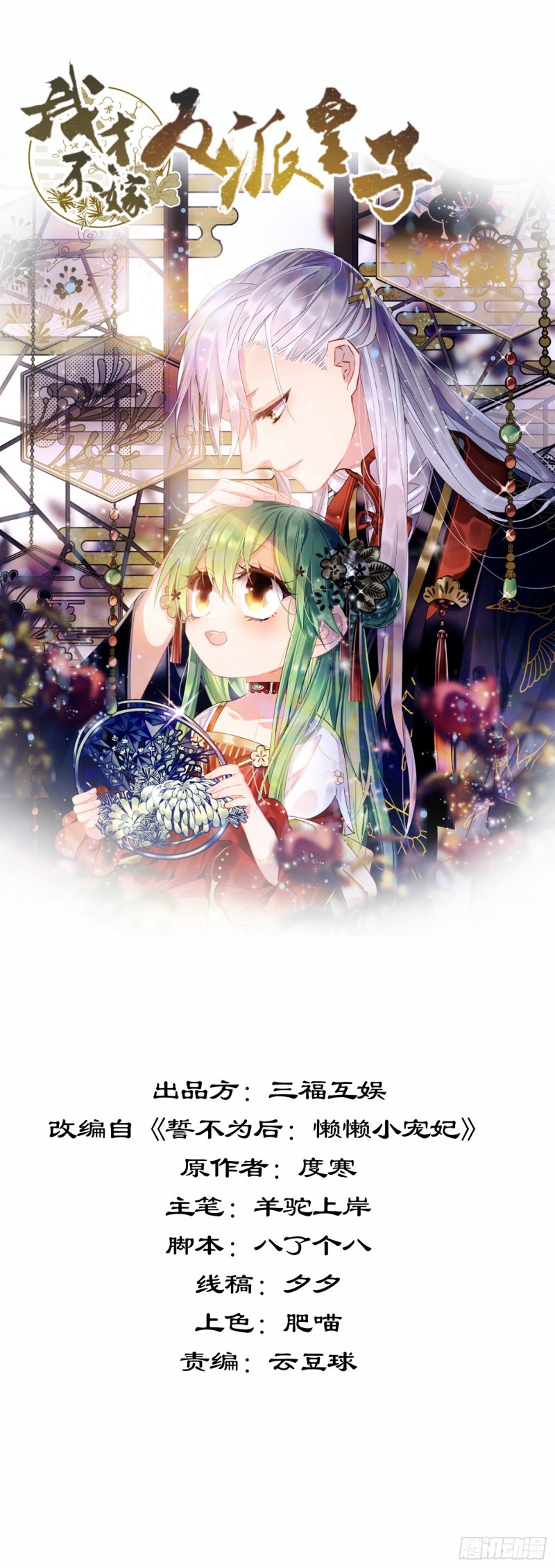 I Won’t Marry The Enemy Prince Chapter 51 - halaman 2