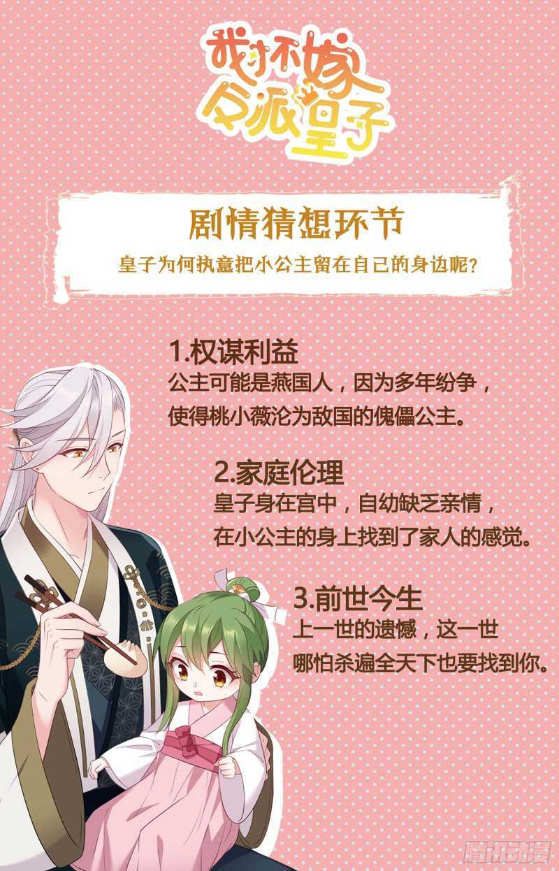 I Won’t Marry The Enemy Prince Chapter 6 - halaman 27
