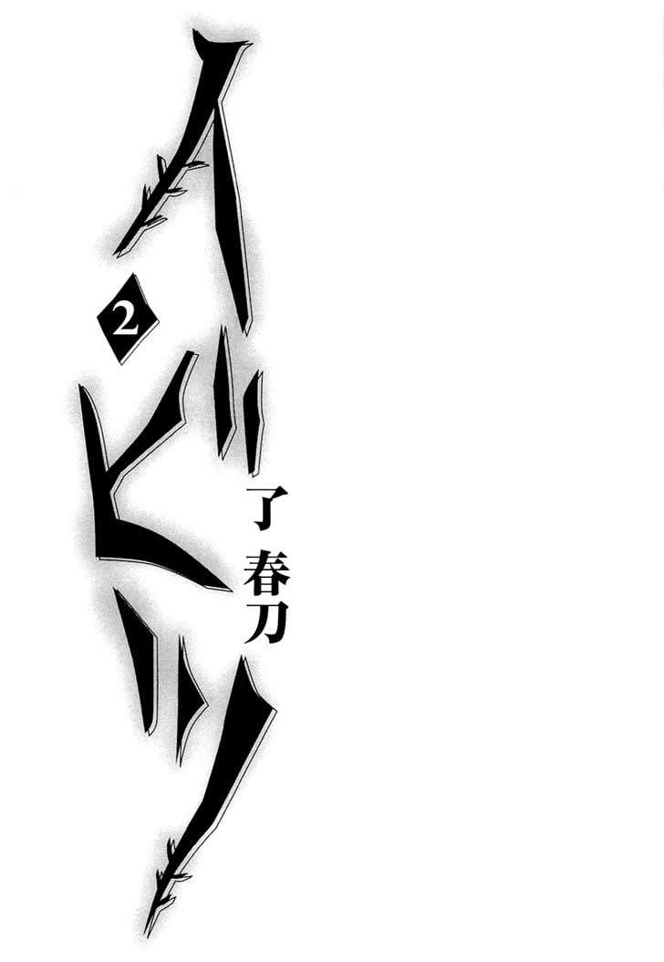 Ibitsu Chapter 7 - halaman 2