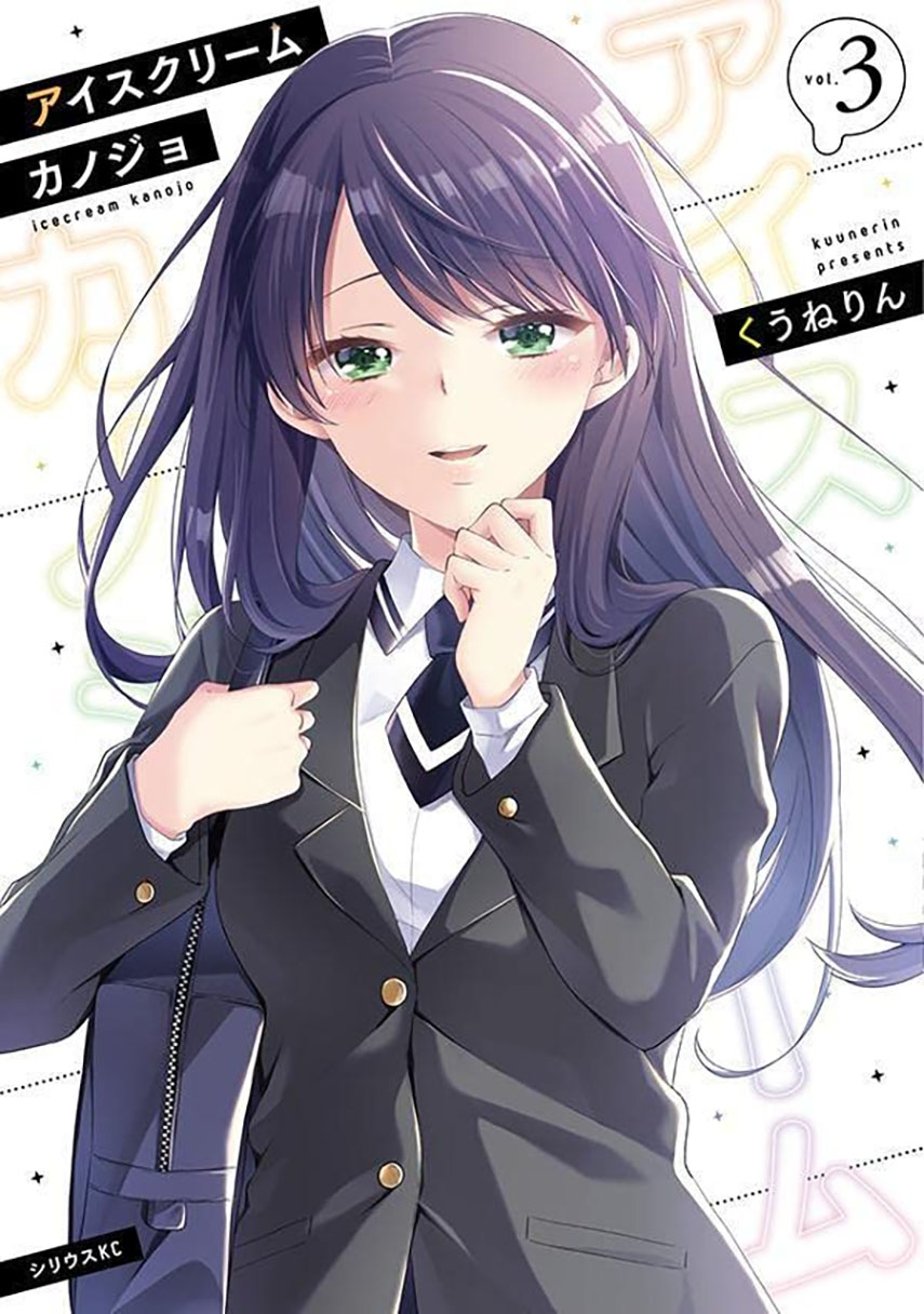 Ice Cream Kanojo Chapter 24 - halaman 1