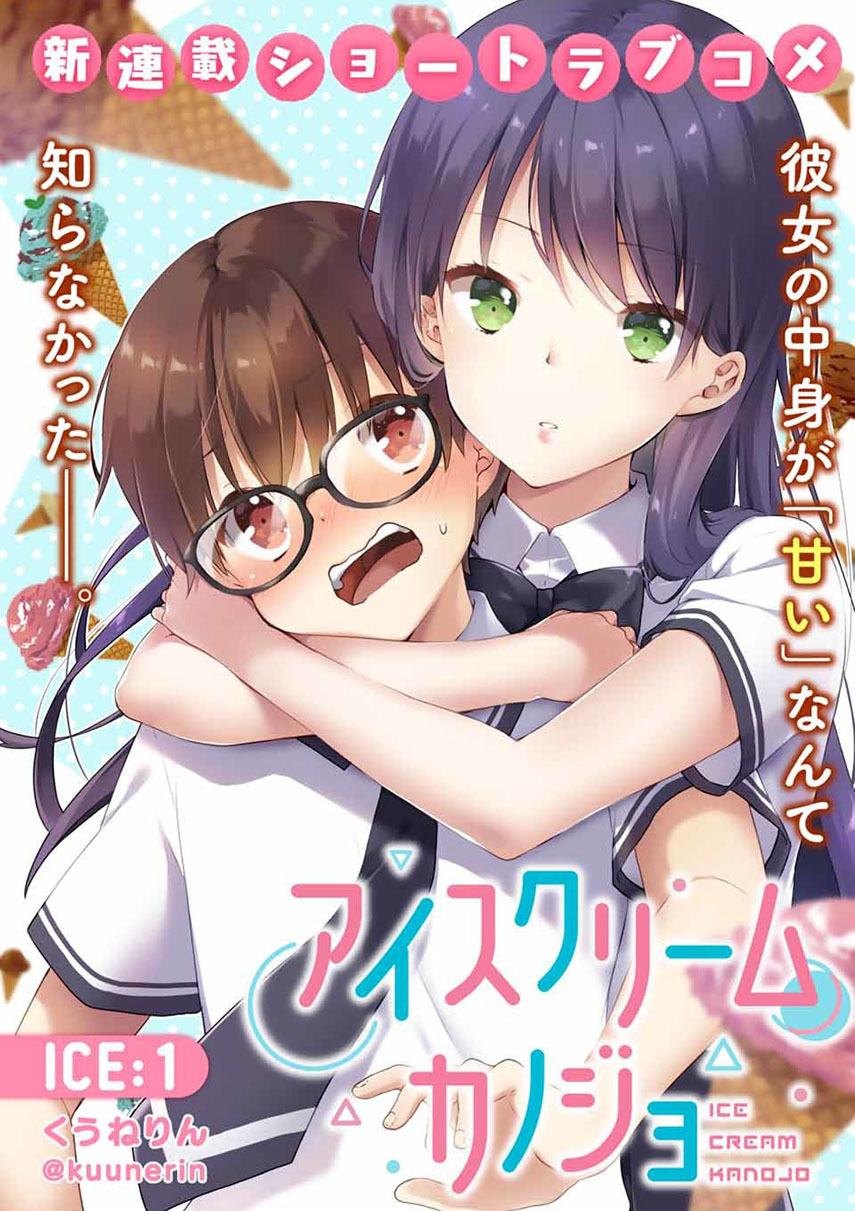 Ice Cream Kanojo Chapter 9 - halaman 1