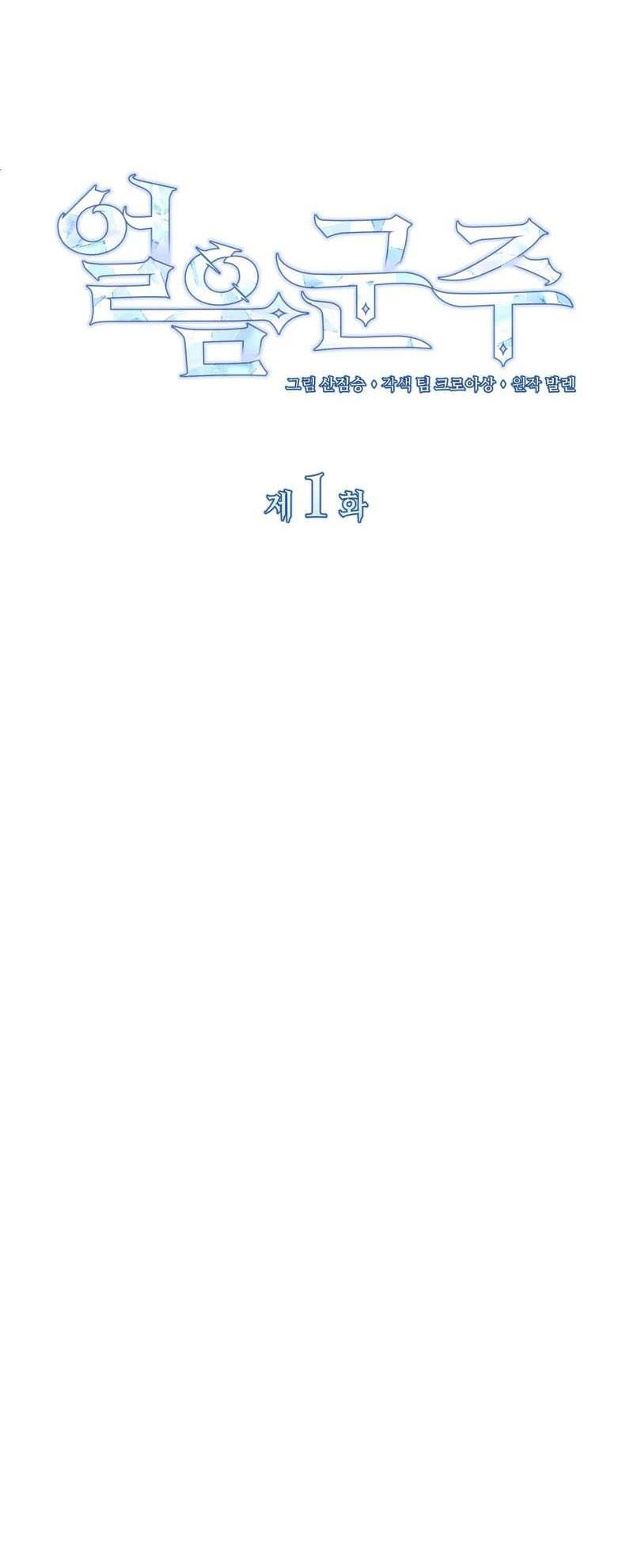 Ice Lord Chapter 1 - halaman 25