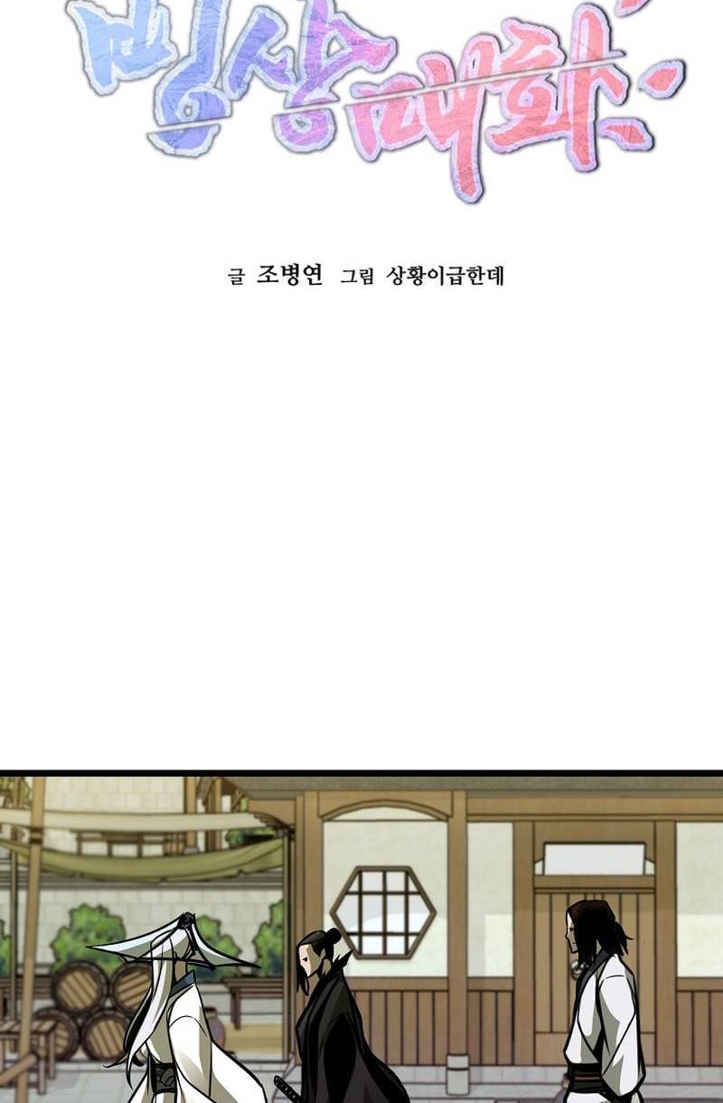 Ice Plum Blossom Chapter 12 - halaman 31