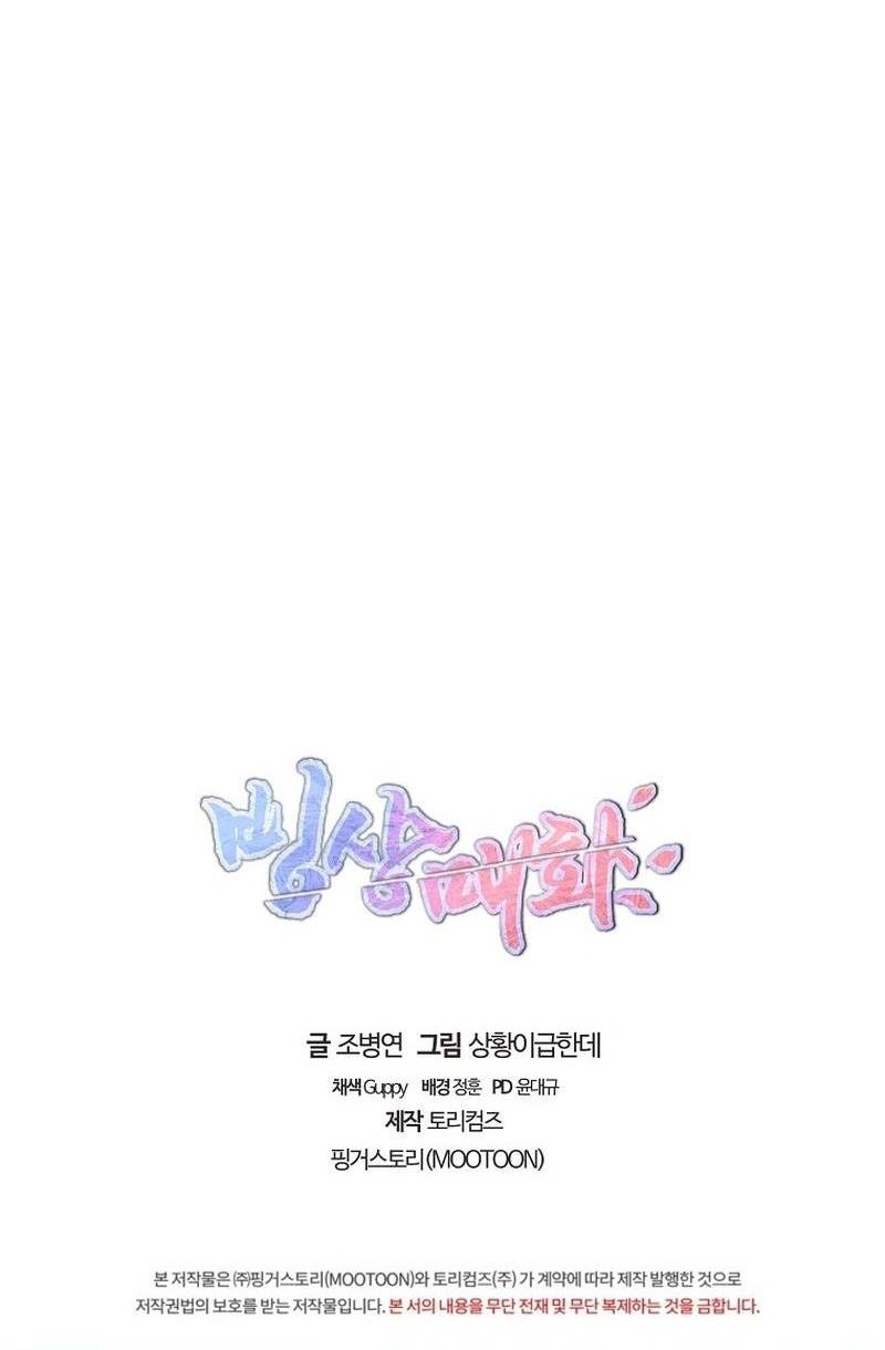 Ice Plum Blossom Chapter 12 - halaman 47
