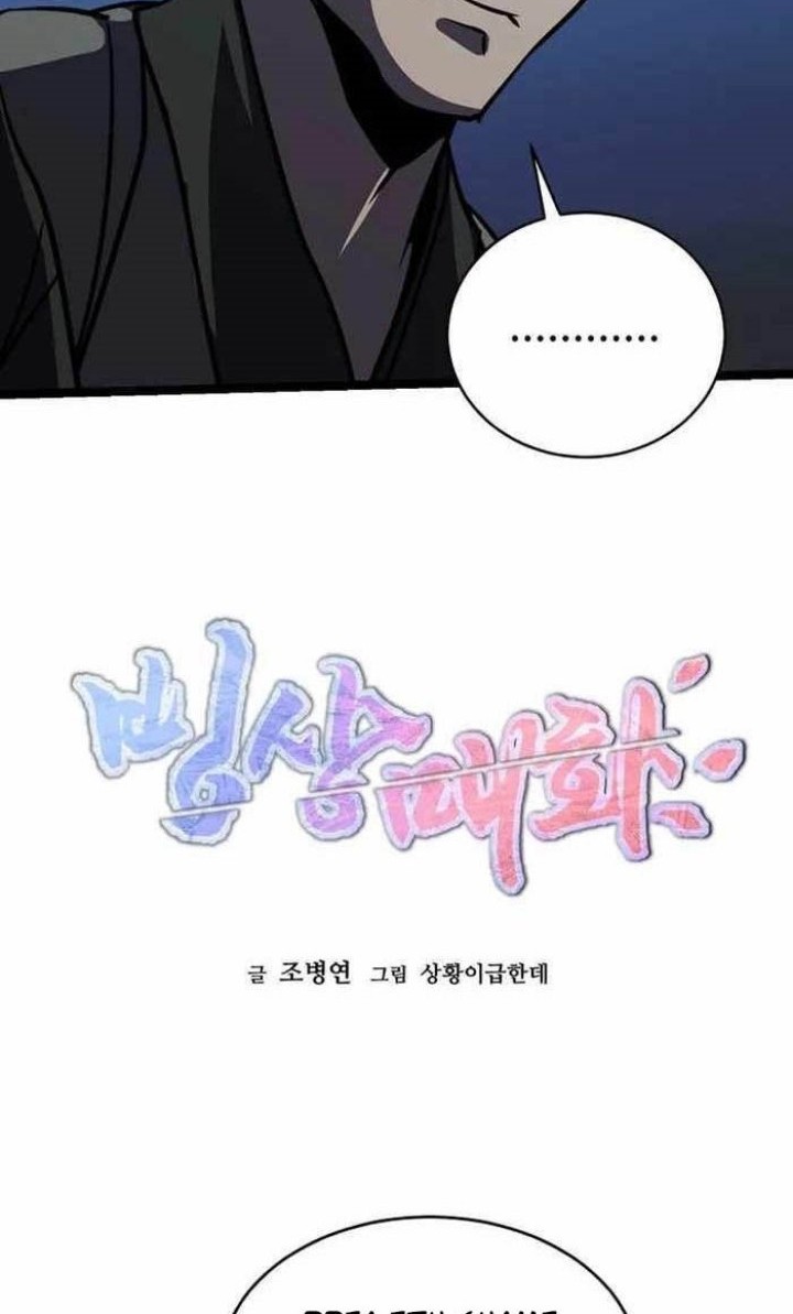 Ice Plum Blossom Chapter 22 - halaman 25