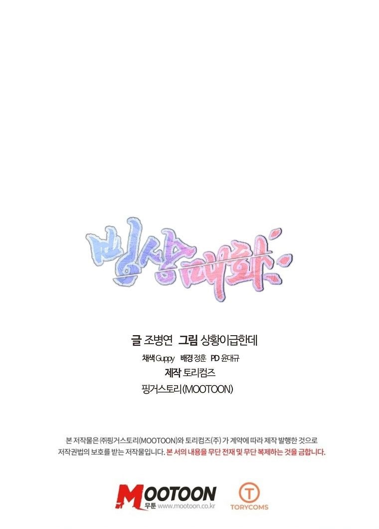 Ice Plum Blossom Chapter 5 - halaman 41