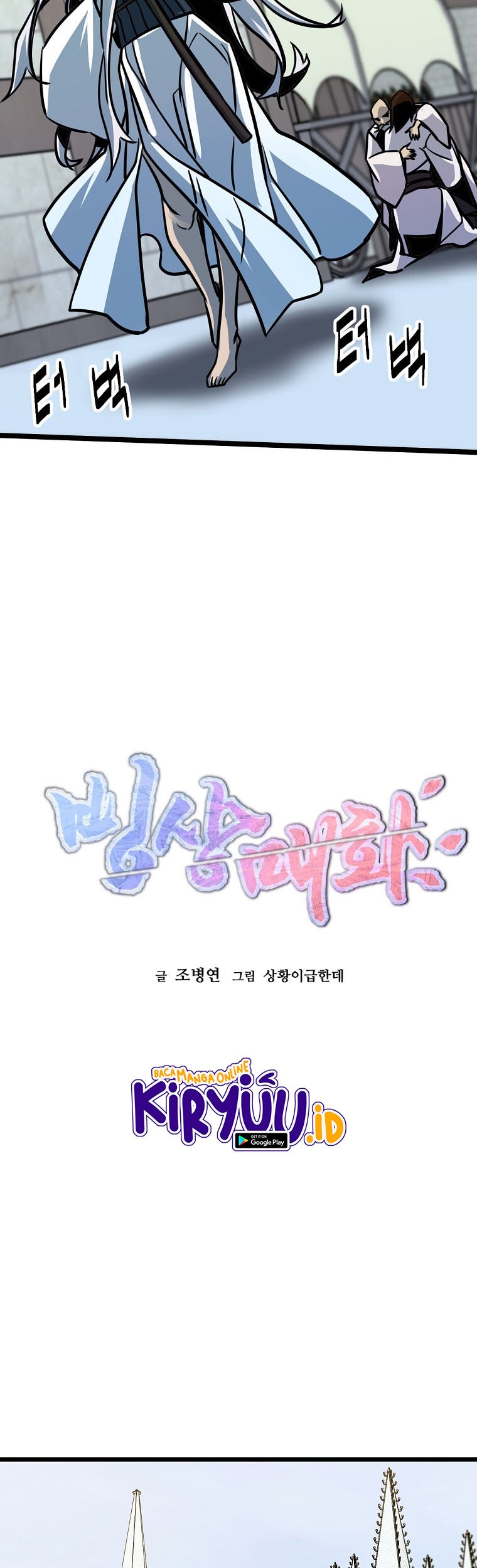 Ice Plum Blossom Chapter 7 - halaman 16