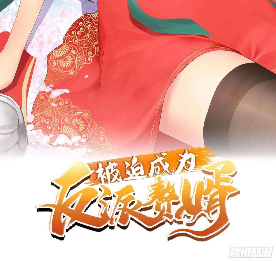 Ice Queen Forced to Become Villain’s Son-in-law Chapter 10 - halaman 2