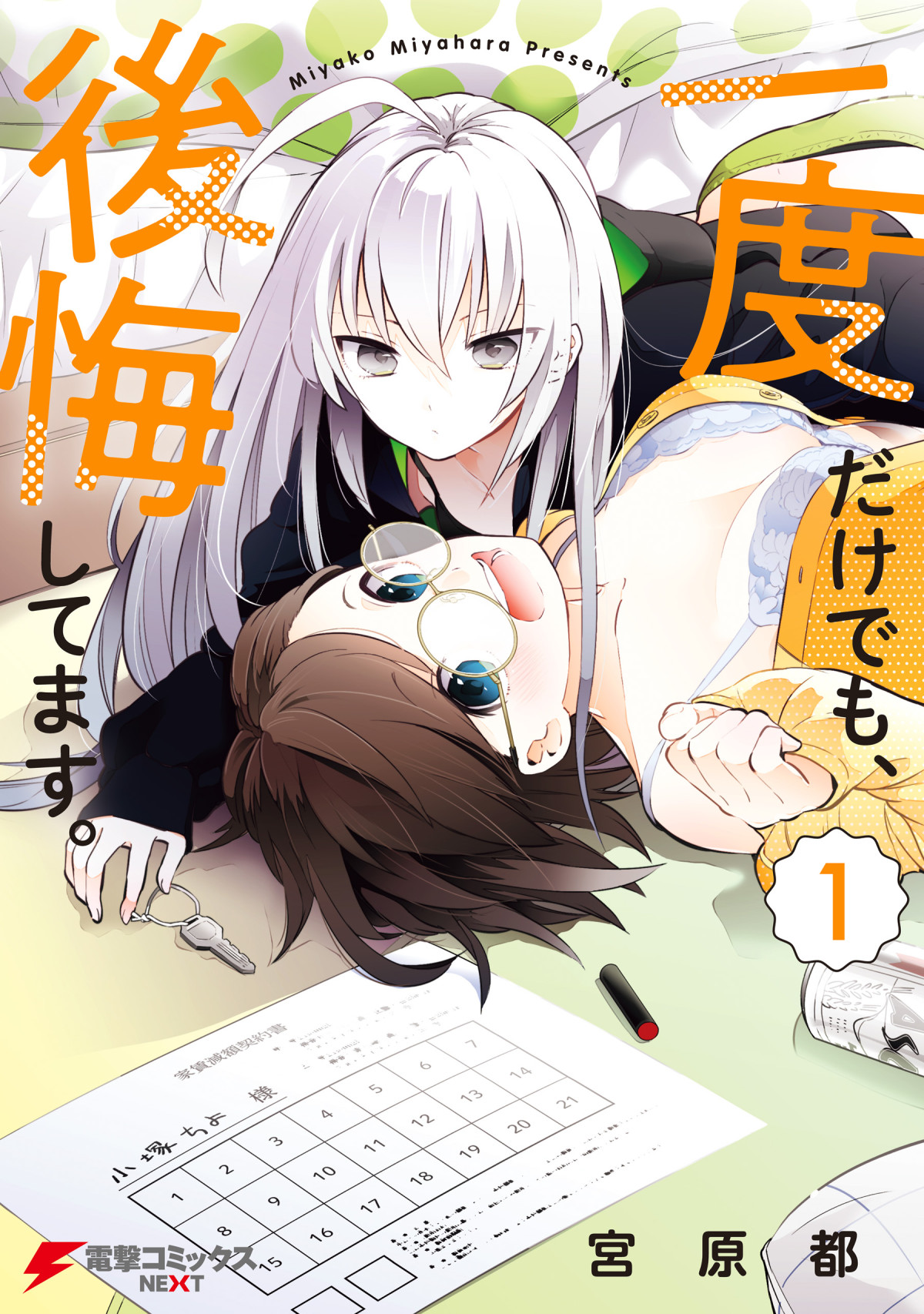Ichido dake demo, Koukai Shitemasu. Chapter 1 - halaman 1