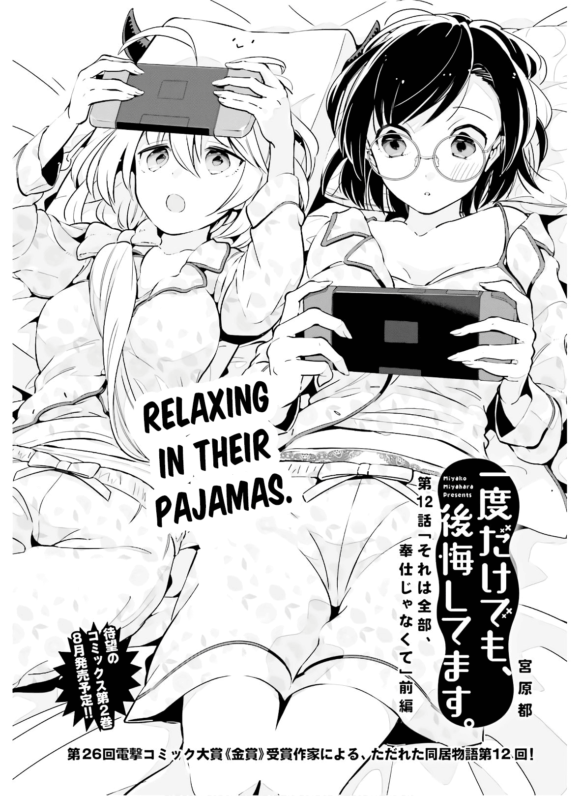 Ichido dake demo, Koukai Shitemasu. Chapter 12 - halaman 6
