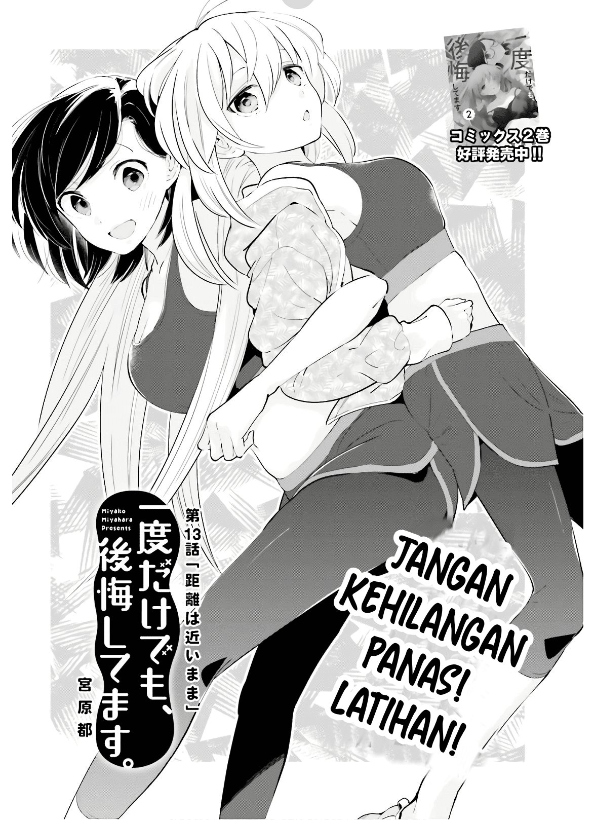 Ichido dake demo, Koukai Shitemasu. Chapter 13 - halaman 5
