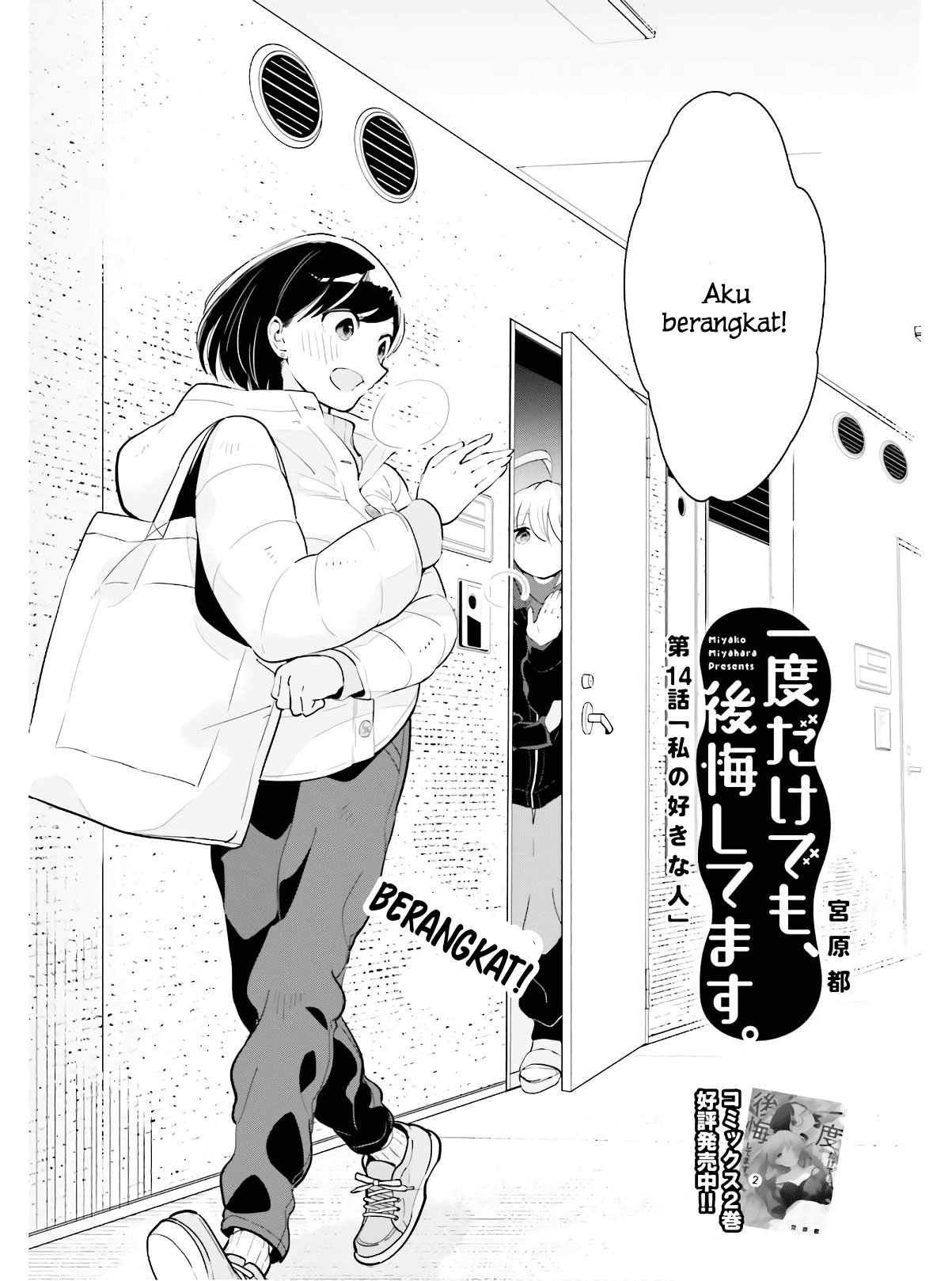 Ichido dake demo, Koukai Shitemasu. Chapter 14 - halaman 3