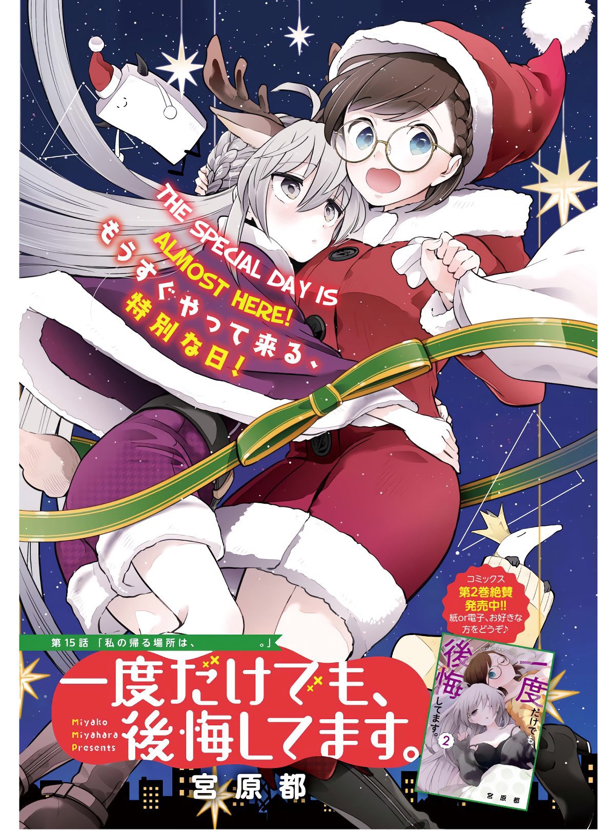 Ichido dake demo, Koukai Shitemasu. Chapter 15 - halaman 2