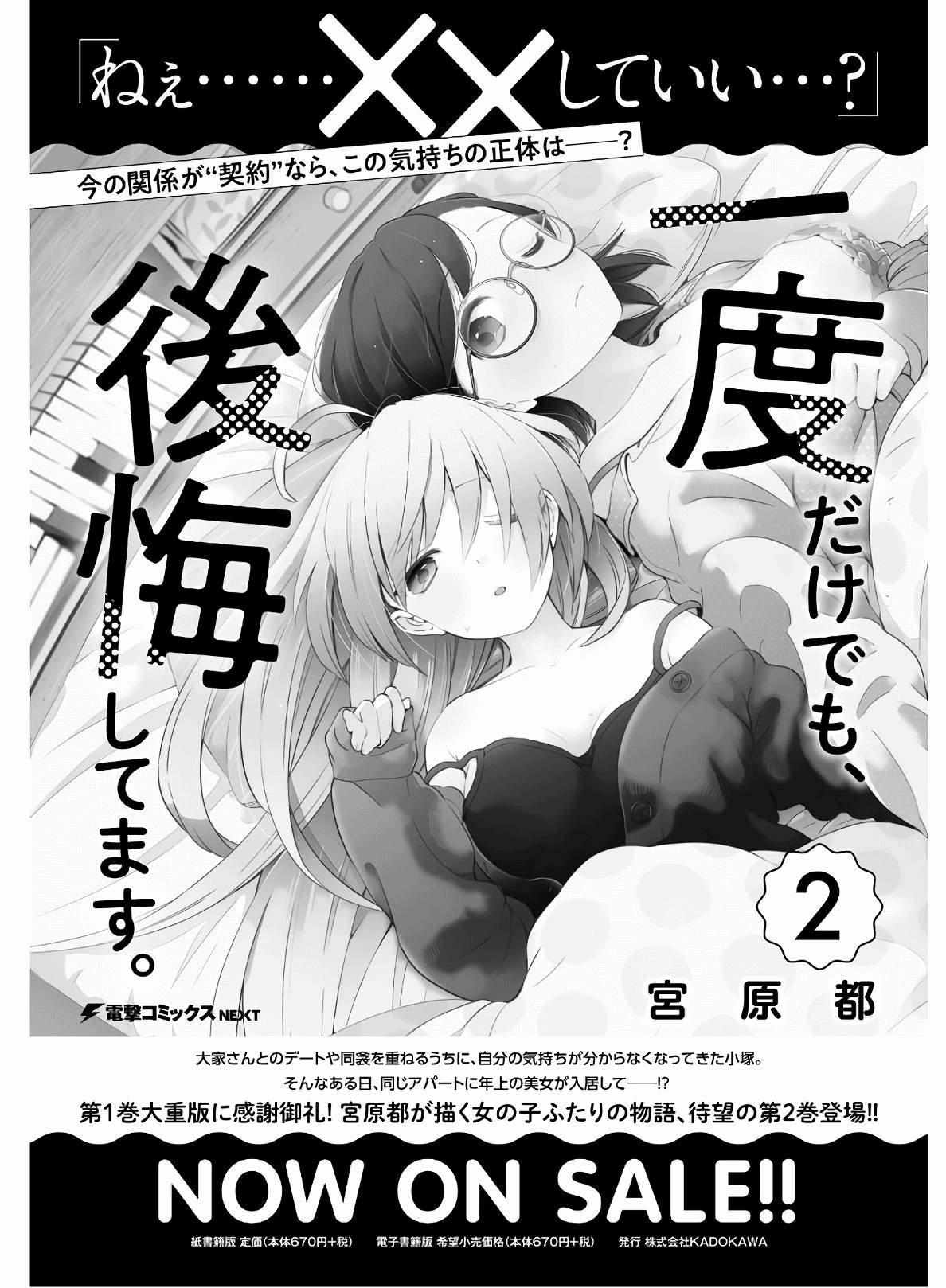 Ichido dake demo, Koukai Shitemasu. Chapter 15 - halaman 3