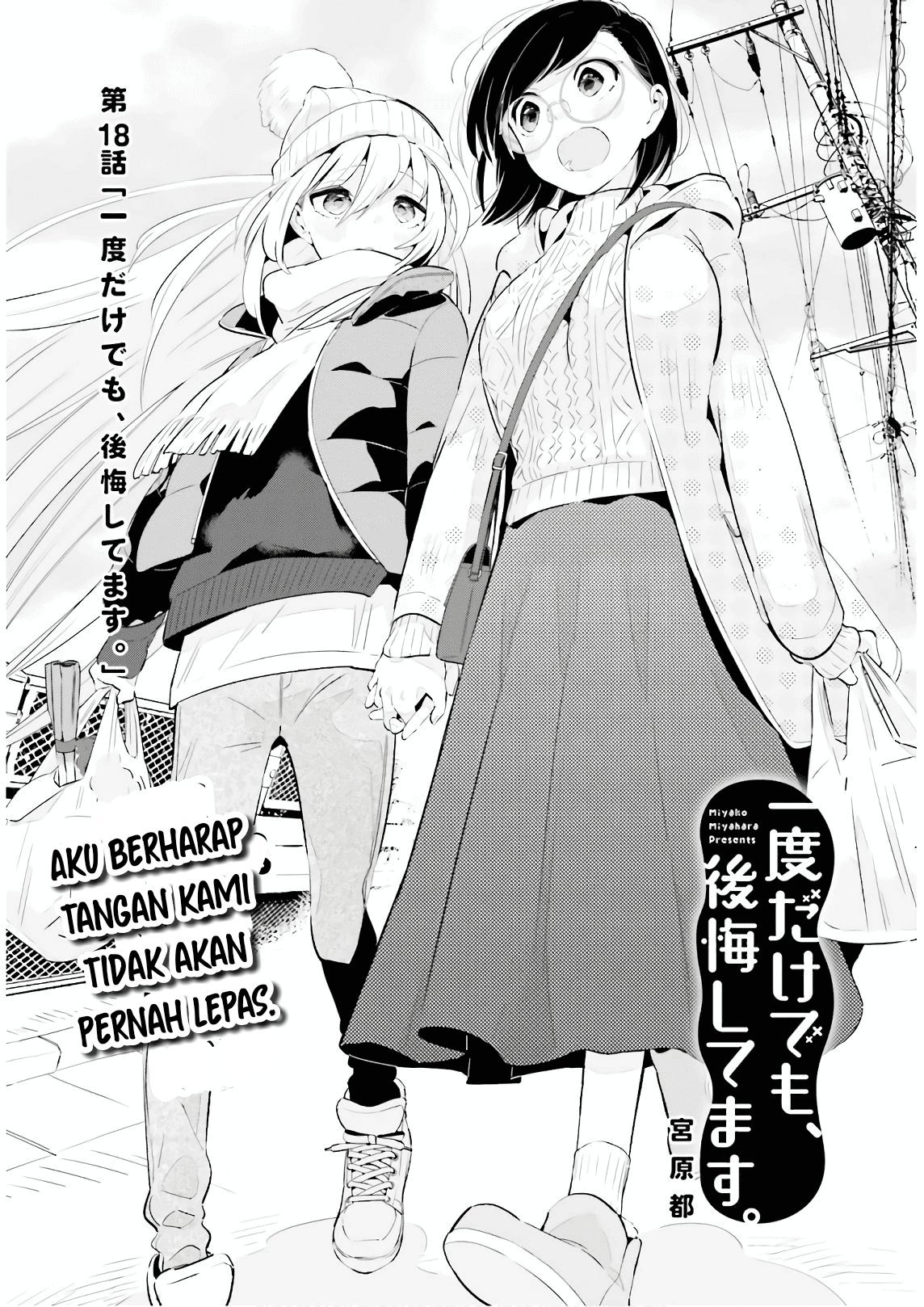 Ichido dake demo, Koukai Shitemasu. Chapter 18 - halaman 4