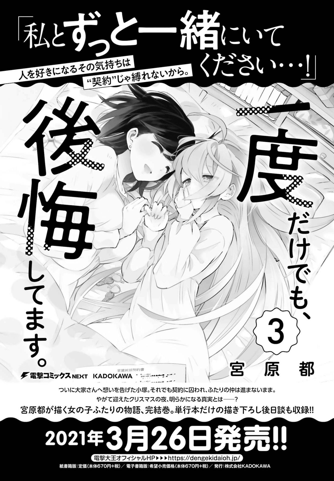 Ichido dake demo, Koukai Shitemasu. Chapter 19 - halaman 1