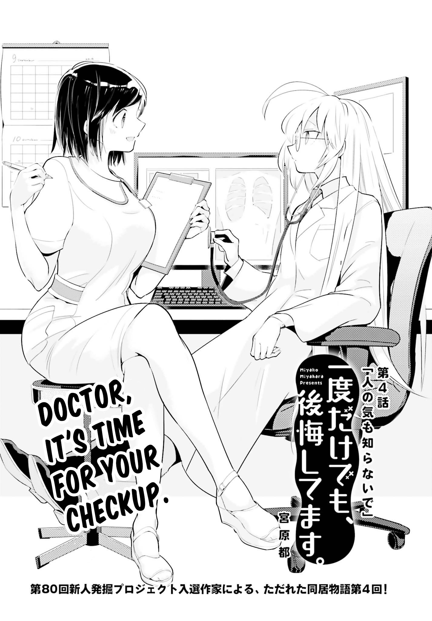 Ichido dake demo, Koukai Shitemasu. Chapter 4 - halaman 4