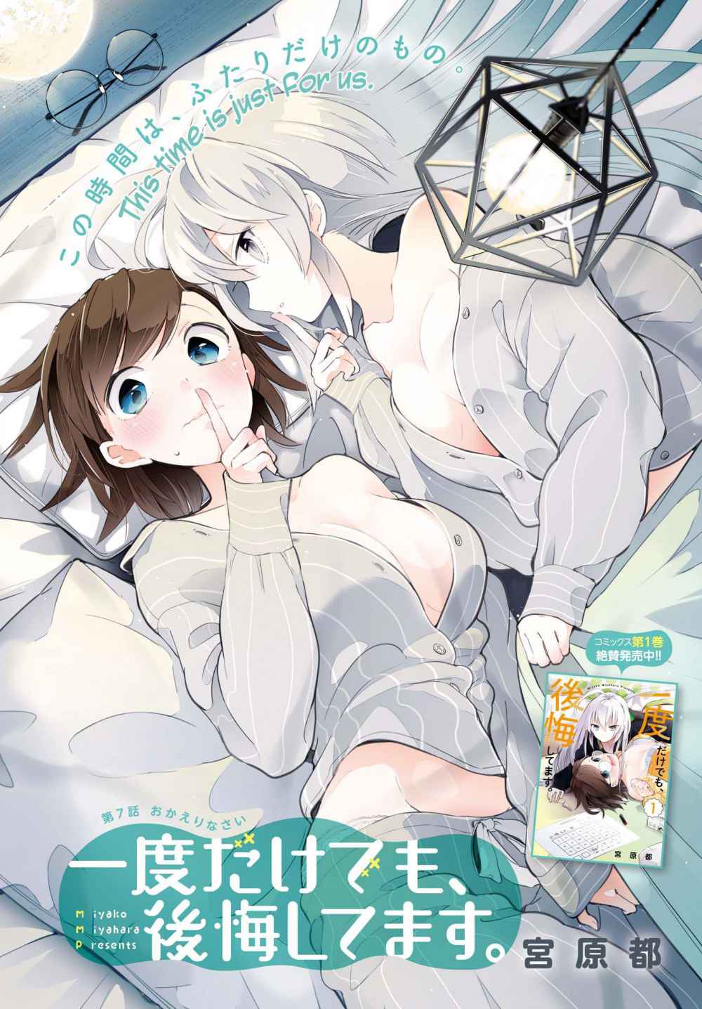 Ichido dake demo, Koukai Shitemasu. Chapter 7 - halaman 2