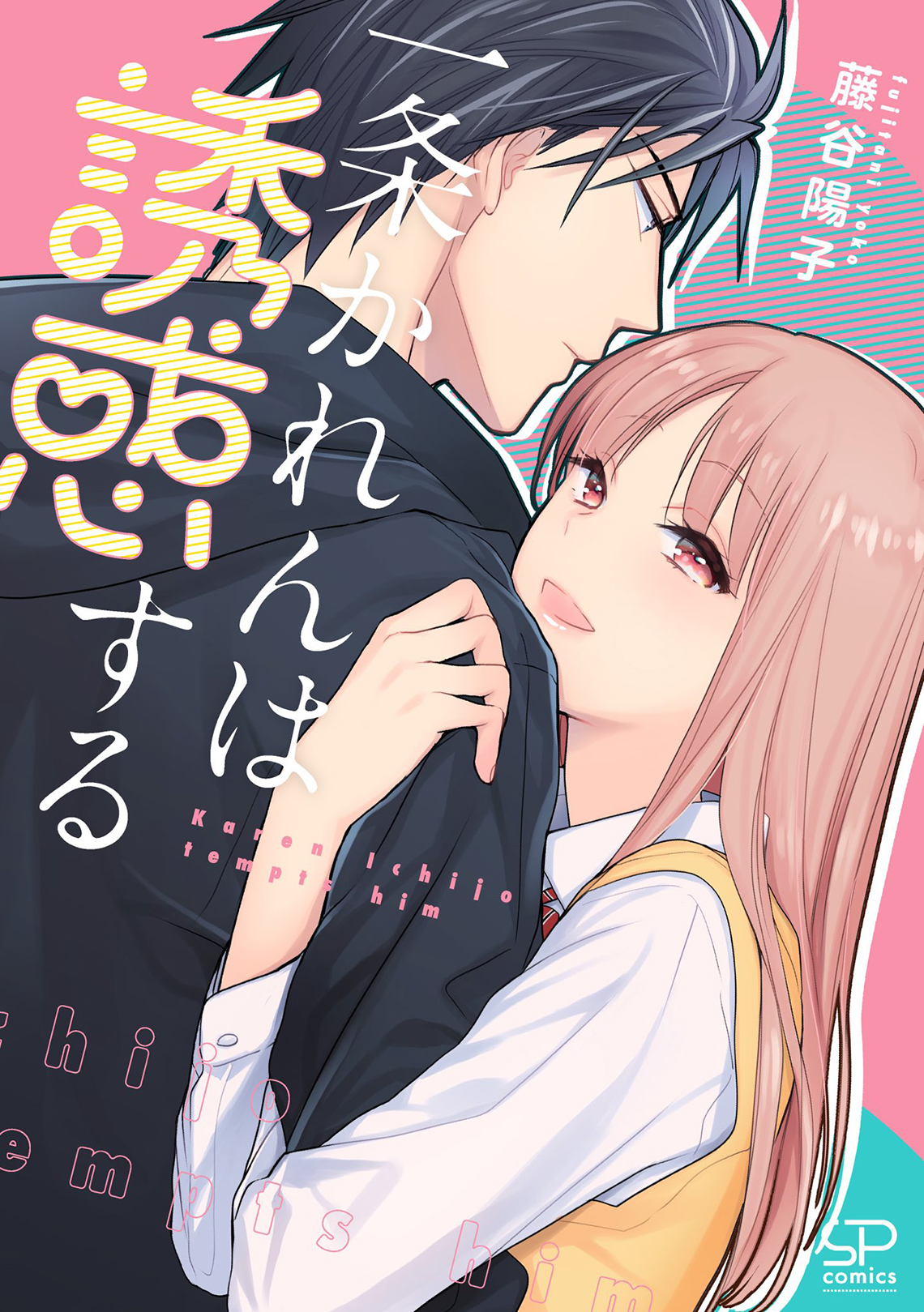 Ichijou Karen wa Yuuwaku suru Chapter 1 - halaman 1