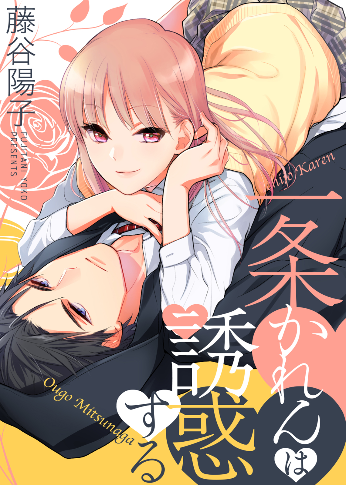 Ichijou Karen wa Yuuwaku suru Chapter 1 - halaman 2