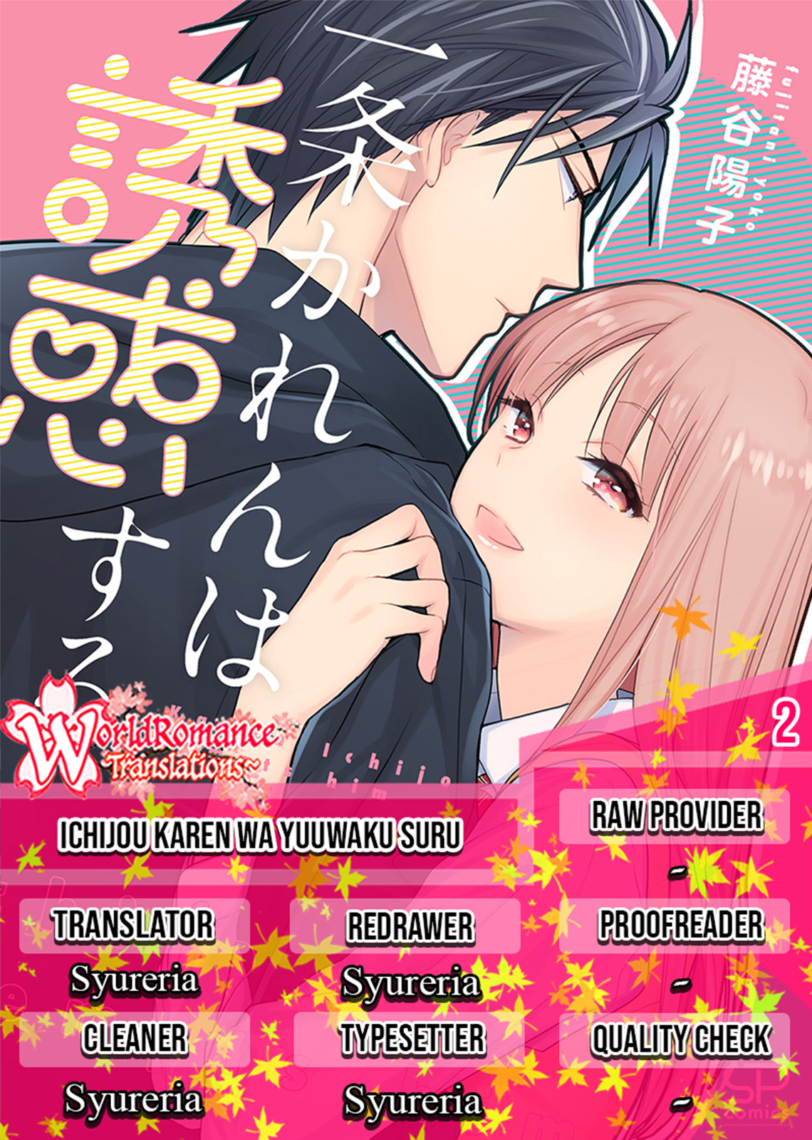 Ichijou Karen wa Yuuwaku suru Chapter 2 - halaman 1