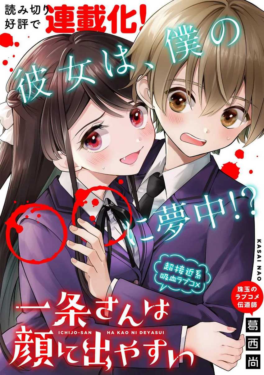 Ichijou-san wa Kao ni Deyasui Chapter 1 - halaman 4