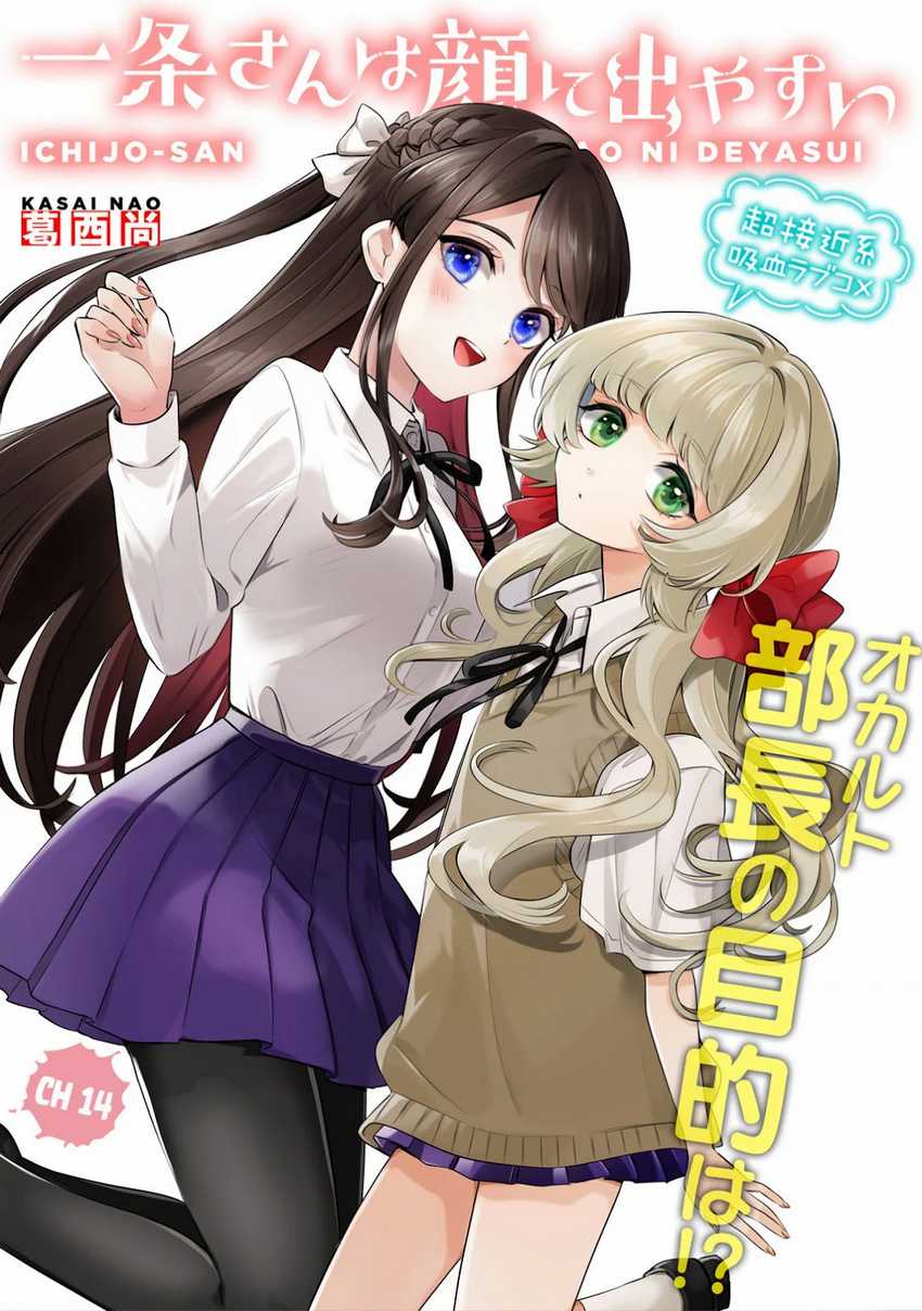 Ichijou-san wa Kao ni Deyasui Chapter 14 - halaman 4