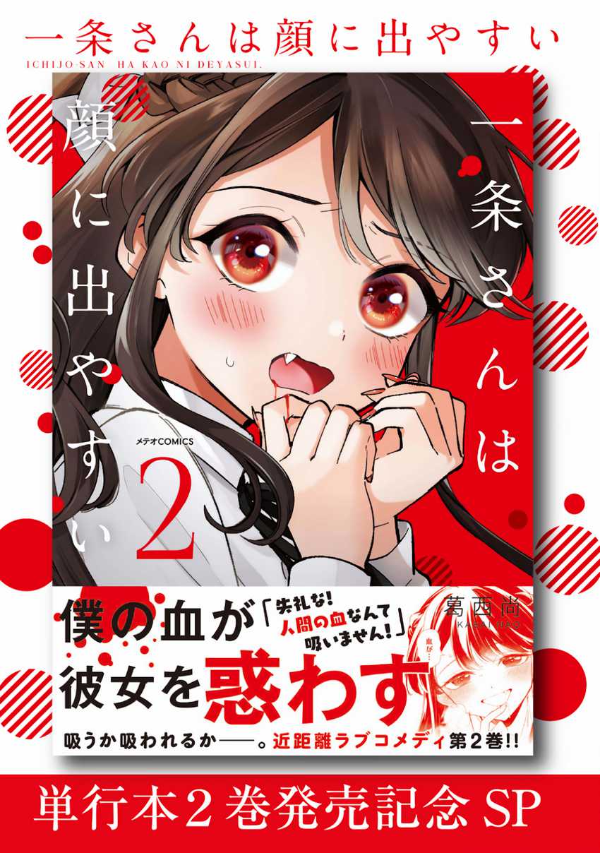 Ichijou-san wa Kao ni Deyasui Chapter 15.5 - halaman 2