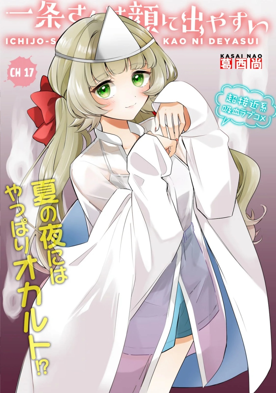 Ichijou-san wa Kao ni Deyasui Chapter 17 - halaman 4