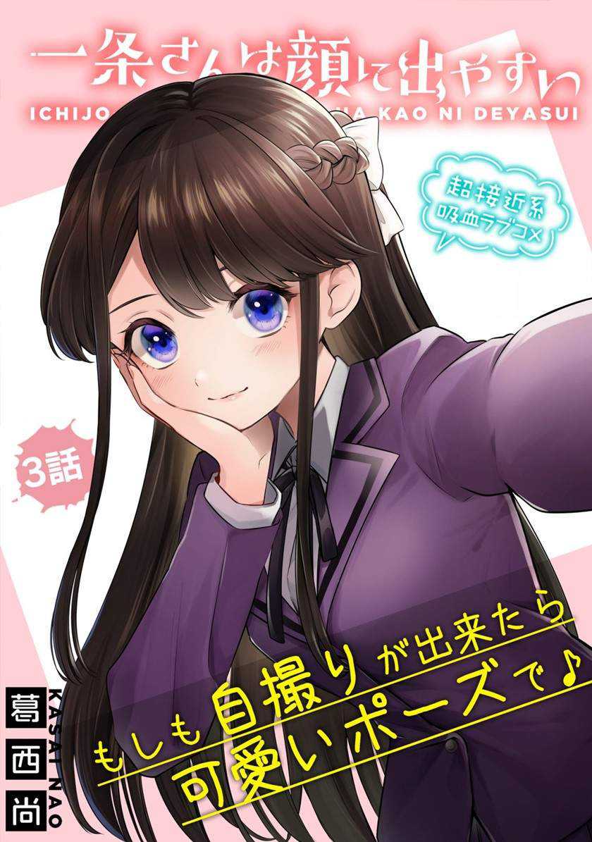 Ichijou-san wa Kao ni Deyasui Chapter 3 - halaman 4