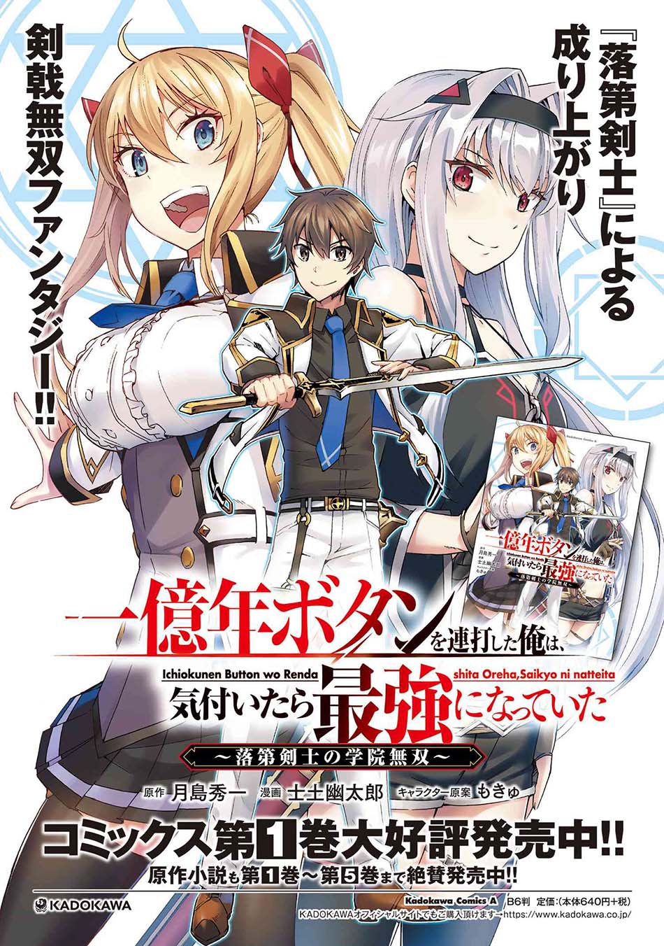 Ichioku-nen Button O Renda Shita Ore Wa, Kizuitara Saikyou Ni Natteita Chapter 10.2 - halaman 12
