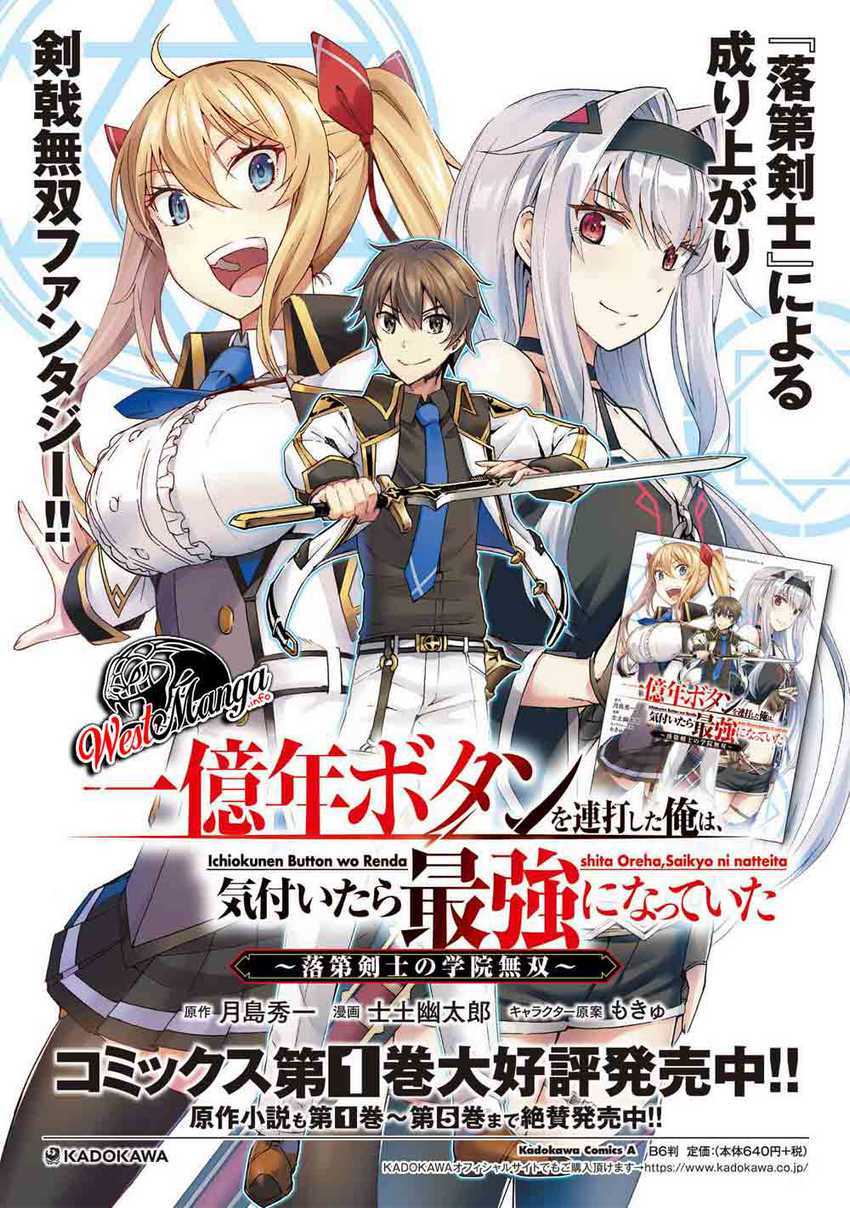 Ichioku-nen Button O Renda Shita Ore Wa, Kizuitara Saikyou Ni Natteita Chapter 8.1 - halaman 17