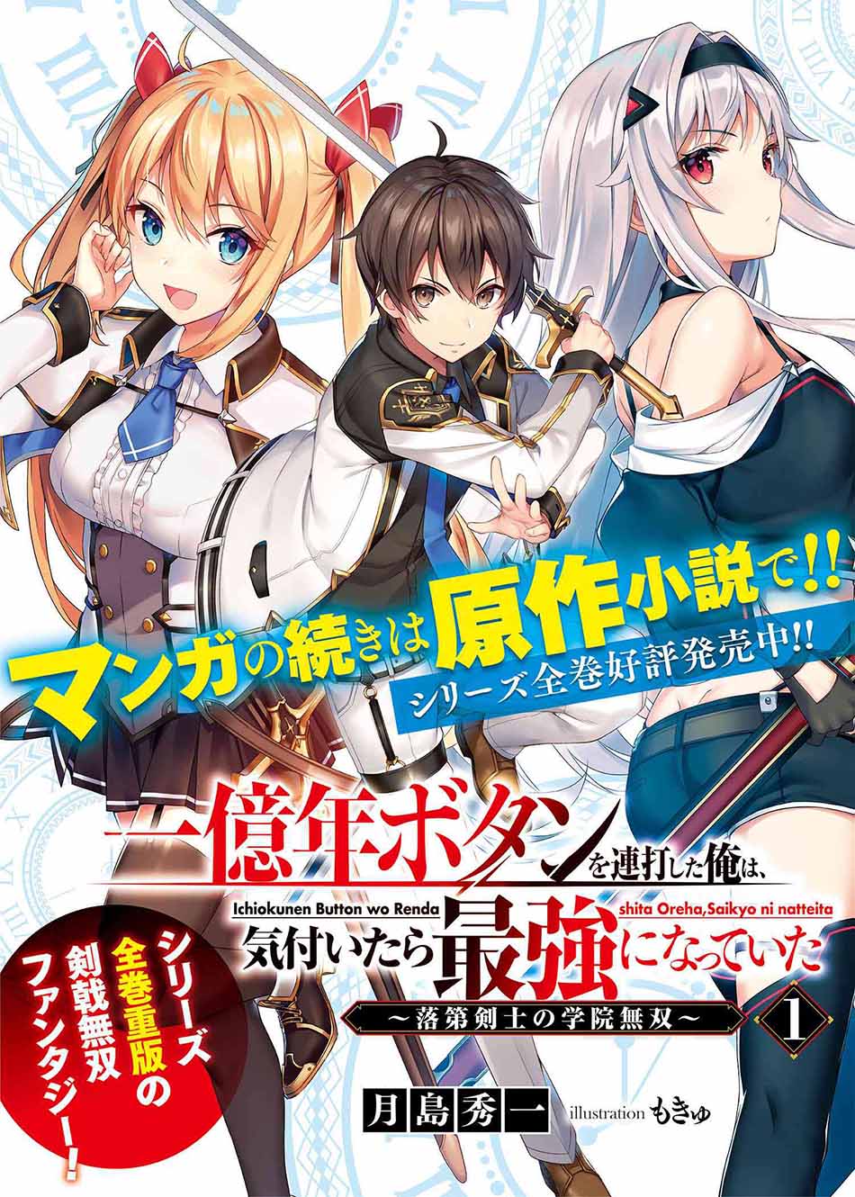 Ichioku-nen Button O Renda Shita Ore Wa, Kizuitara Saikyou Ni Natteita Chapter 9.1 - halaman 10