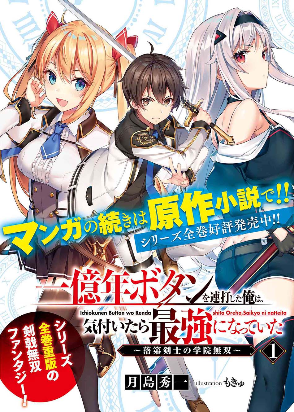 Ichioku-nen Button O Renda Shita Ore Wa, Kizuitara Saikyou Ni Natteita Chapter 9.2 - halaman 6