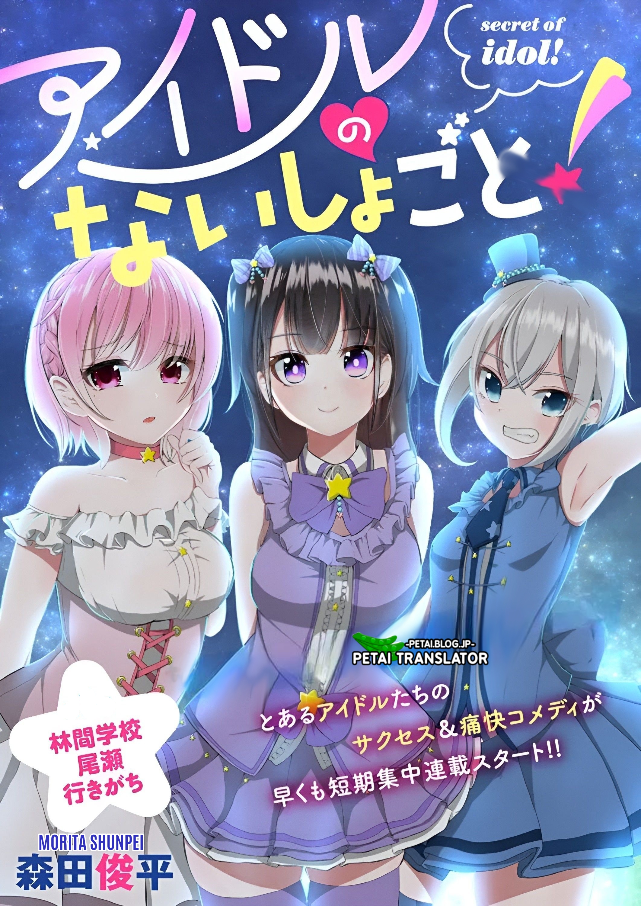 Idol No Naisho Goto! Chapter 1 - halaman 1