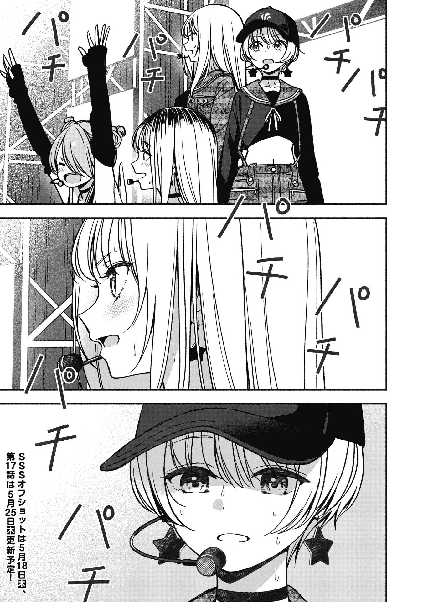 Idol x Idol Story! Chapter 16 - halaman 24
